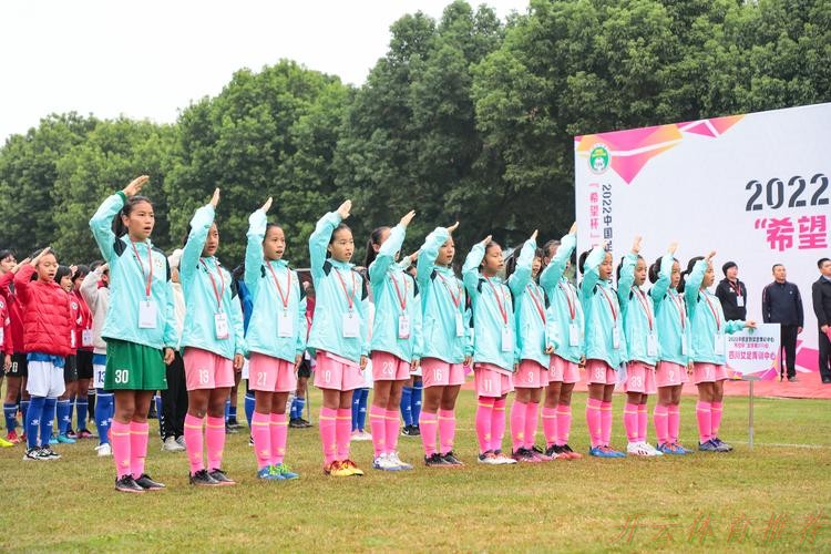 开云体育最新网址：2022年中国足球协会女足青训中心“希望杯”足球赛U10组四川赛区今日开战