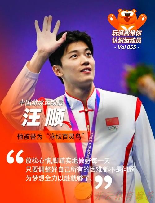 开云官网：个人第19金 汪顺又达成一项四连冠