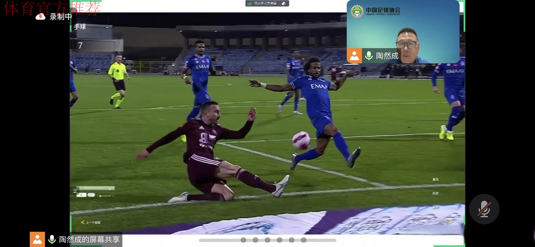 中国足协举办2024赛季中国足协赛事裁判判罚尺度媒体宣讲会