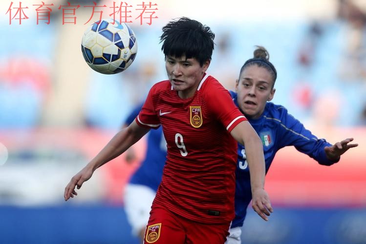 热身赛-女足2-0胜意大利 任桂辛王珊珊建功 热身赛-女足2-0胜意大利 任桂辛王珊珊建功